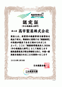 健康経営優良法人2026